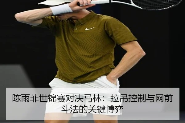 chen-yu-fei-shi-jin-sai-dui-jue-ma-lin-la-diao-kong-zhi-yu-wang-qian-dou-fa-de-guan-jian-bo-yi-2-135.jpg